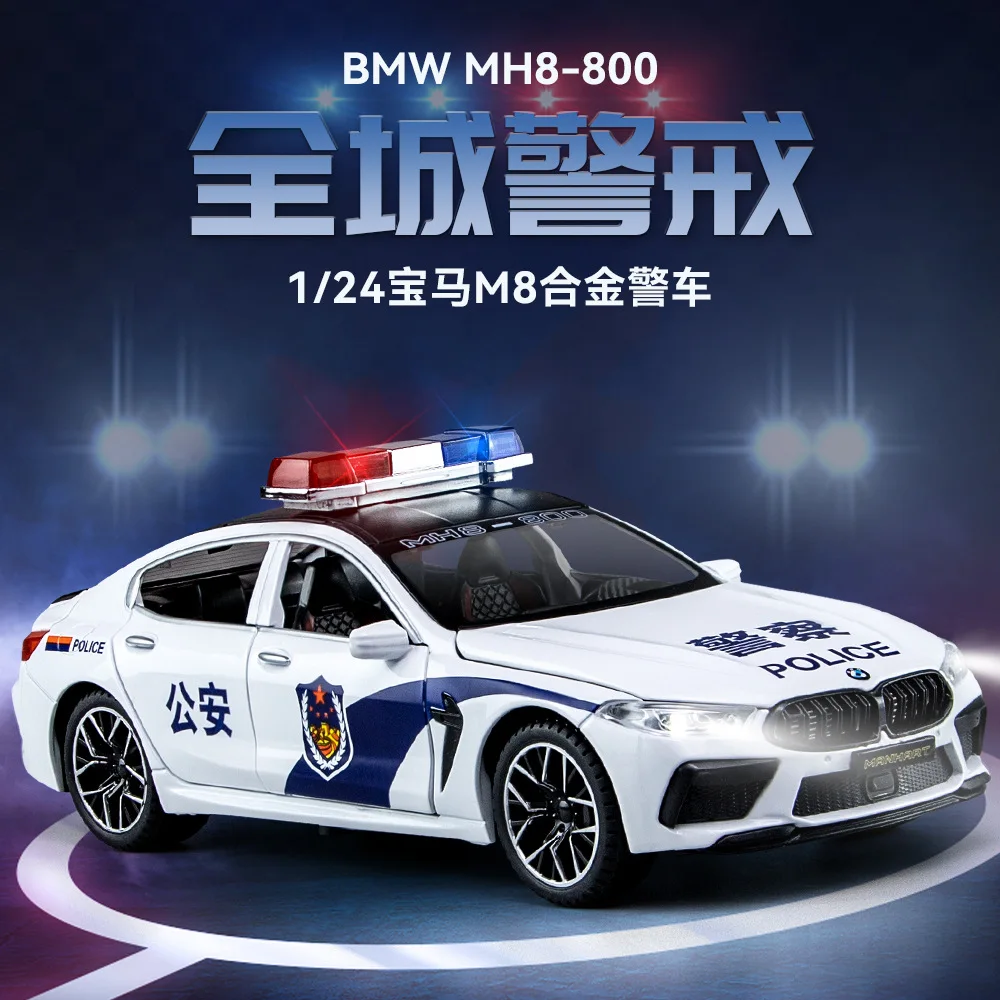 

1:24 BMW M8 MH8 800 полицейский автомобиль, литый под давлением автомобиль из металлического сплава, модель автомобиля со звуком и искусственными элементами, коллекция детских подарков