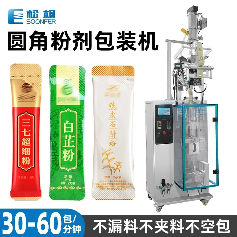 Deposit-Back sealing powder rounded corner packaging machine, automatic quantitative Dendrobium powder packaging machine,