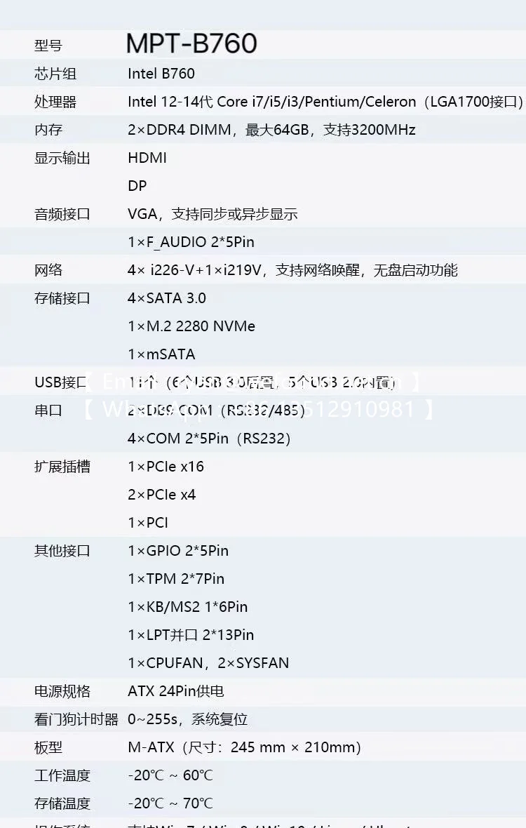 MPT-B760 industrial control motherboard supports 12/13/14 generation CPU Industrial Level Dedicated Motherboard