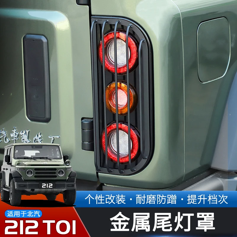 For BAIC Beijing 212 T01 2024-25 Rear Taillights Front Headlights Metal Protective Frame