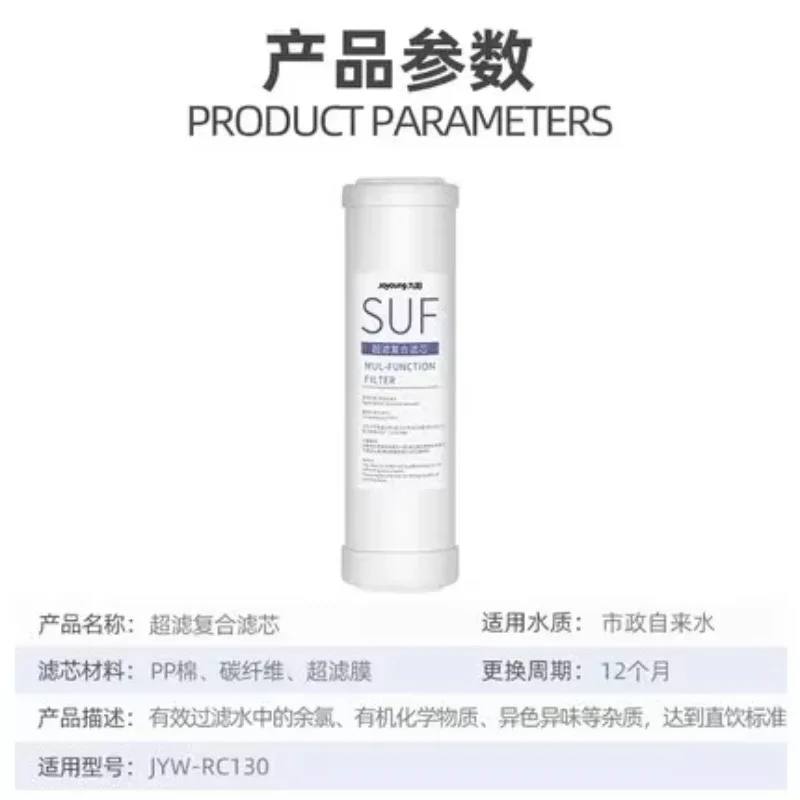 Home faucet water purifier JYW-RC130 RC132 original factory special ultrafiltration composite filter cartridge