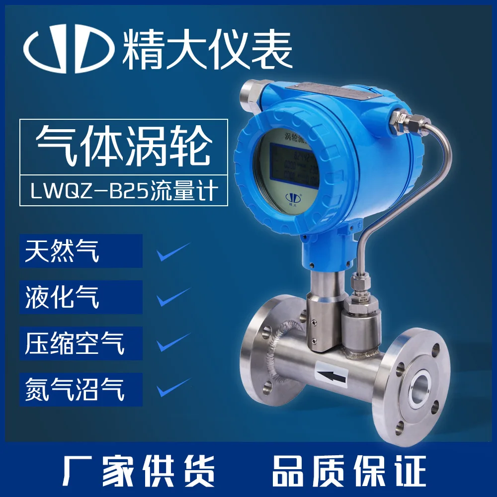 

Jingda brand gas turbine flowmeter precision measurement of natural gas pipeline flange 1.0 level pulse current RS485