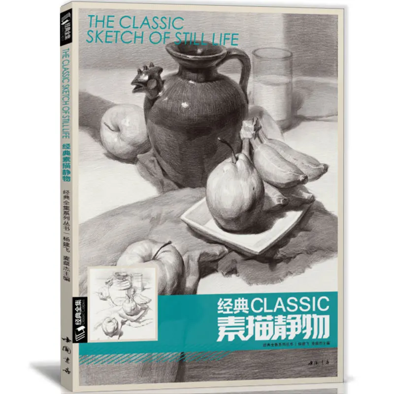 Classic Complete Works, Sketch Still Life, Single Composition Still Life, Sketch Technique Structure Relationship, Big Octave Te
