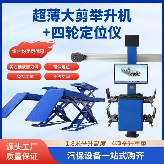 3D Dynamic Four-wheel Aligner Ultra-thin Child and Mother Large Shear Lift, Trimming Lift Wheel Protection