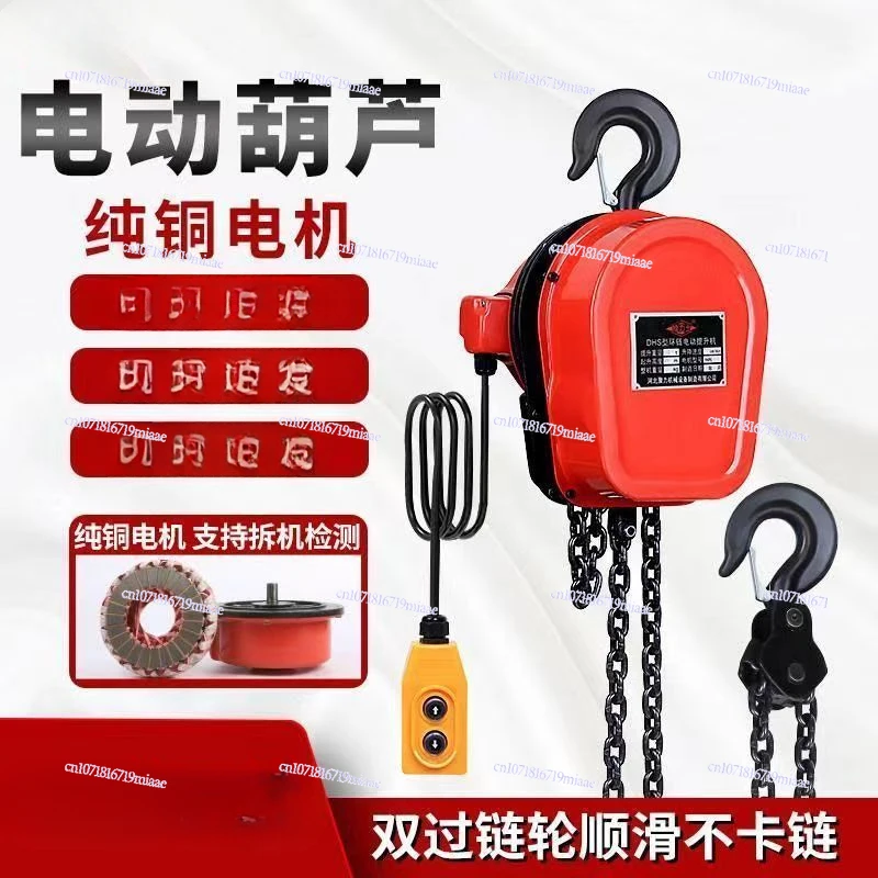 220V/380v ring chain electric hoist 1 ton 2 tons 3 5 tons 10 hoist household reversing chain electric hoist