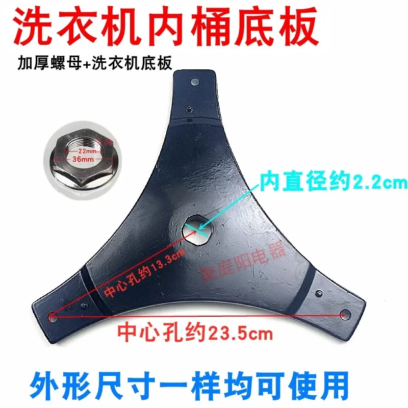 Washing machine inner bucket bottom plate triangular frame flange clutch nut large screw nut bottom triangular plate