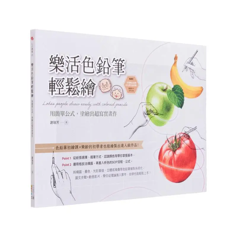 

Lehuo Color Pencil Easy Drawing Use Simple Formulas To Create Hyperrealistic Paintings Xie Ruifang 9786267096758