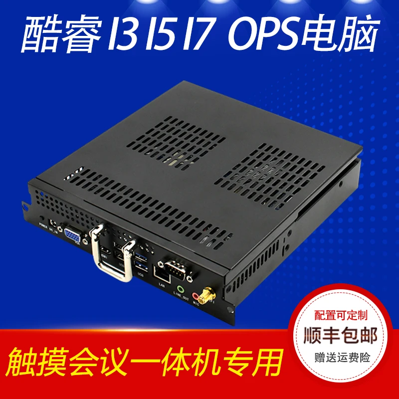 

Mini OPS i3i5 call waiting type touch computer teaching all-in-one OPS host industrial electronic whiteboard