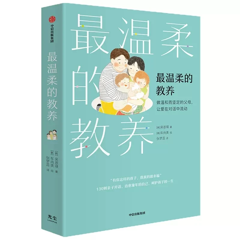 

The most gentle parenting Parent-Child Communication Guide Book Wen Rou De Jiao Yang