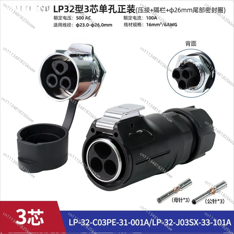 For LP32 Crimp Barrier 3-core Waterproof Connector, Energy Storage Device 100a High Current Aviation Plug view 2