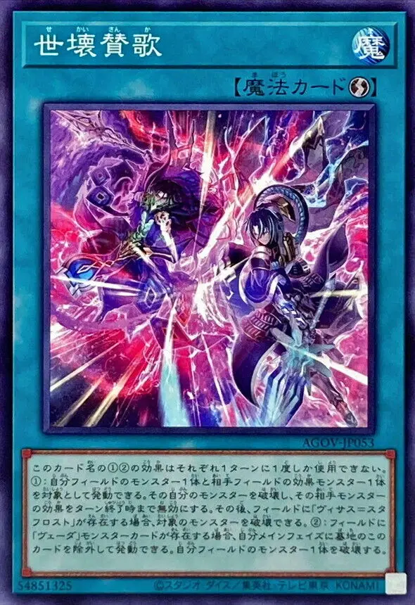 Realm Eulogy AGOV-JP053 Normal Yu-Gi-Oh! Japanese 2023 AGE OF OVERLORD Yugioh Card Collection