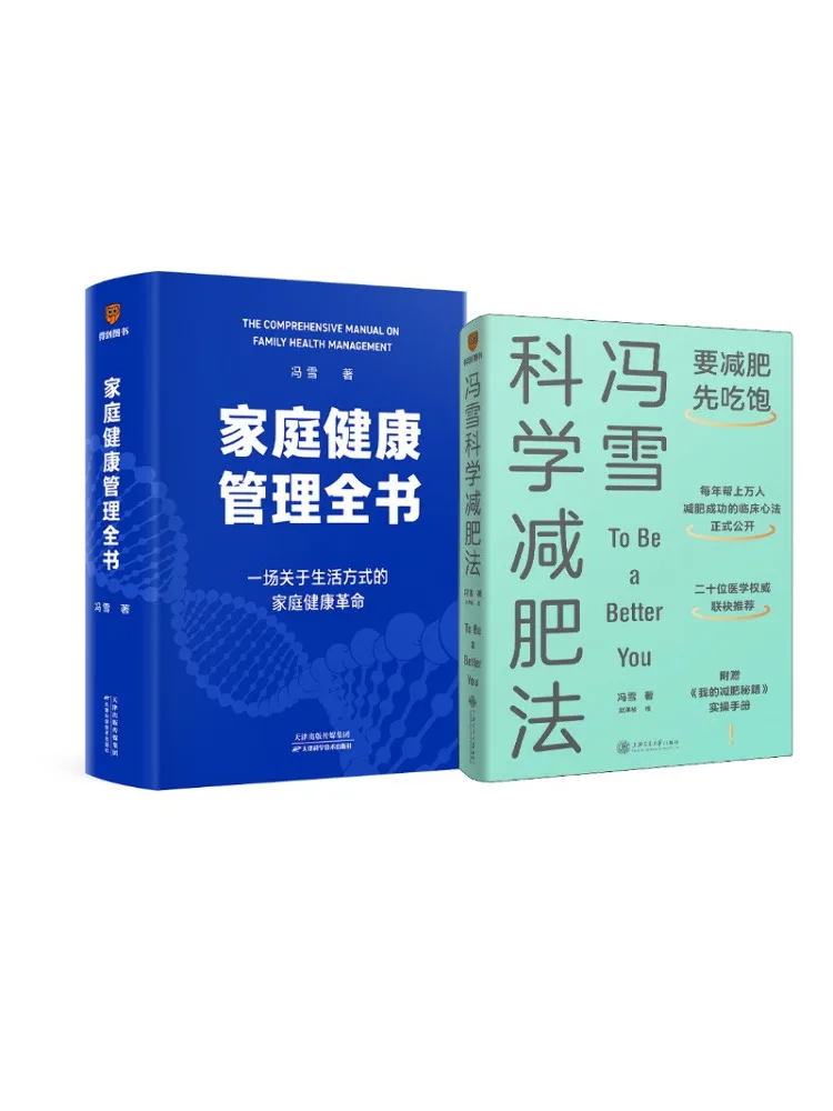 كتاب-Winshare Feng Xue طريقة فقدان الوزن العلمية دليل شامل لإدارة صحة الأسرة #1