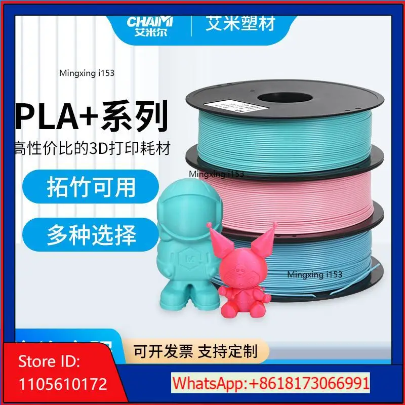 3D Printing Consumables PLA + Matte Shiny Metal 1.75mm Base Color Environmentally Friendly, Tuozhu Can Be Customized