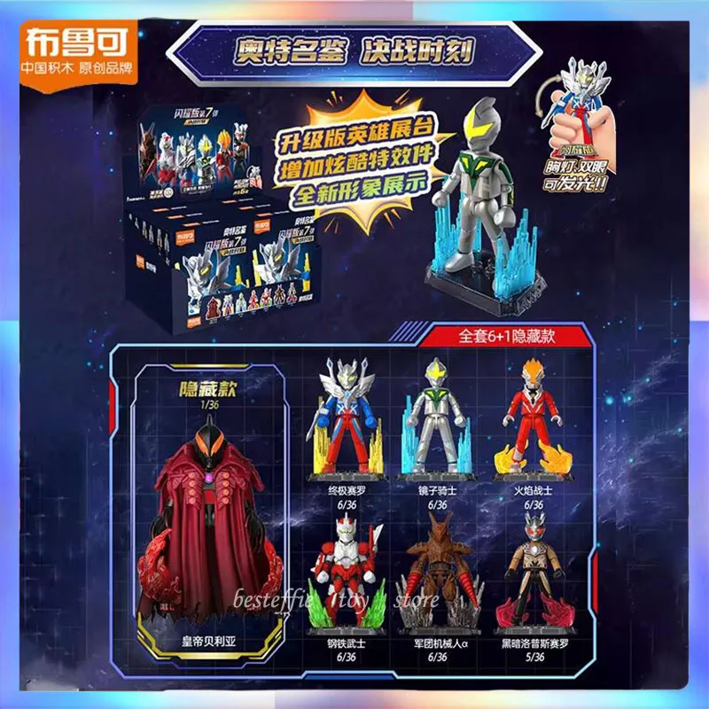 original Blokee Blind Box Shine 7 Version Ultraman Belial Mystery Box Illuminated Action Figure boy collection birthday toy gift