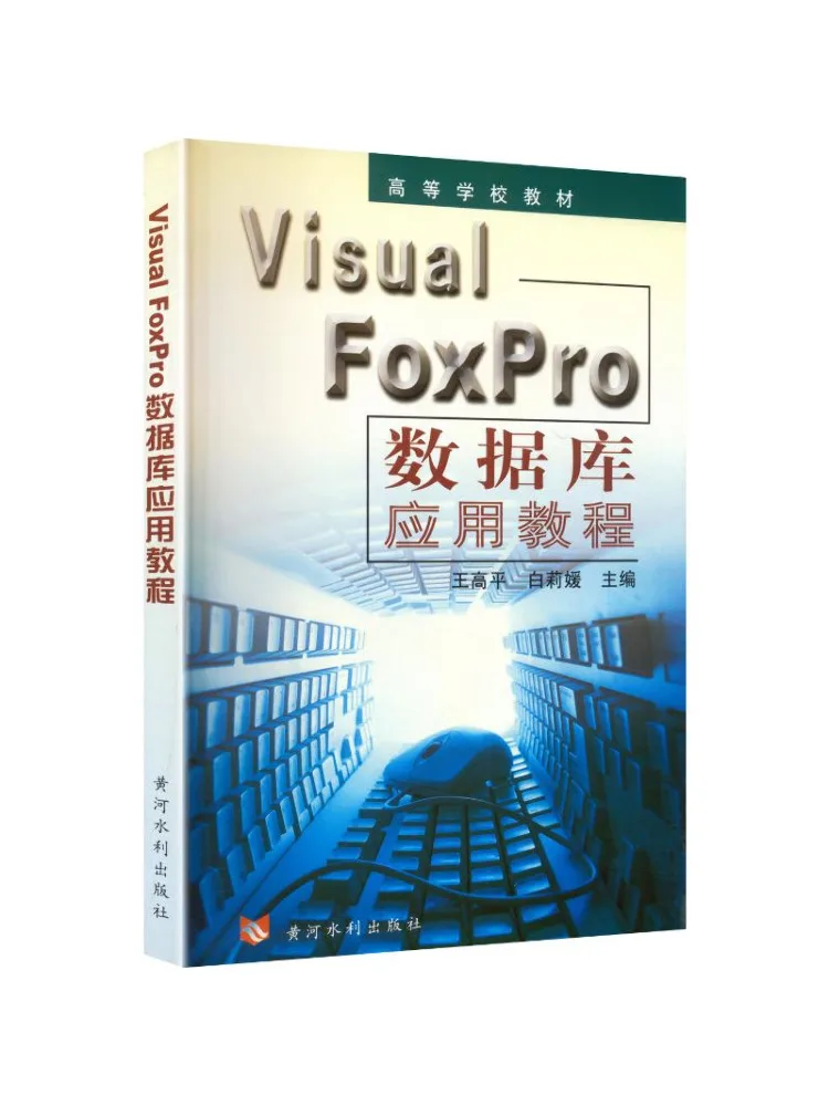 Book-Winshare Visual Foxpro Database Application Tutorial