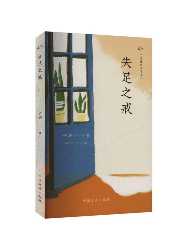 Book-Winshare The Lesson Of Misstep
