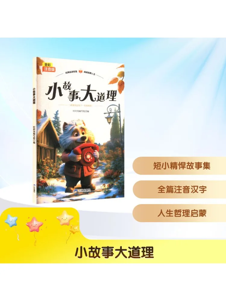 

Книга-Winshare Little Story Большая Правда