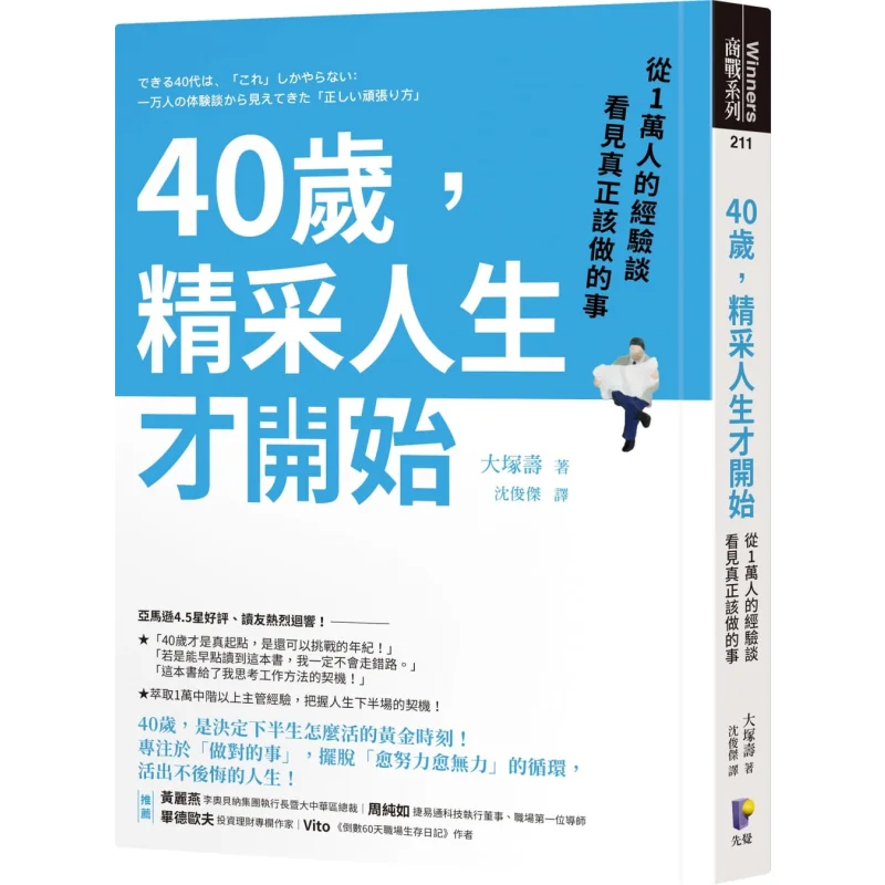 At 40 A Wonderful Life Begins  From The Experiences Of 10000 People Otsuka Shu Xianjue Publishing 9789861343815 Book