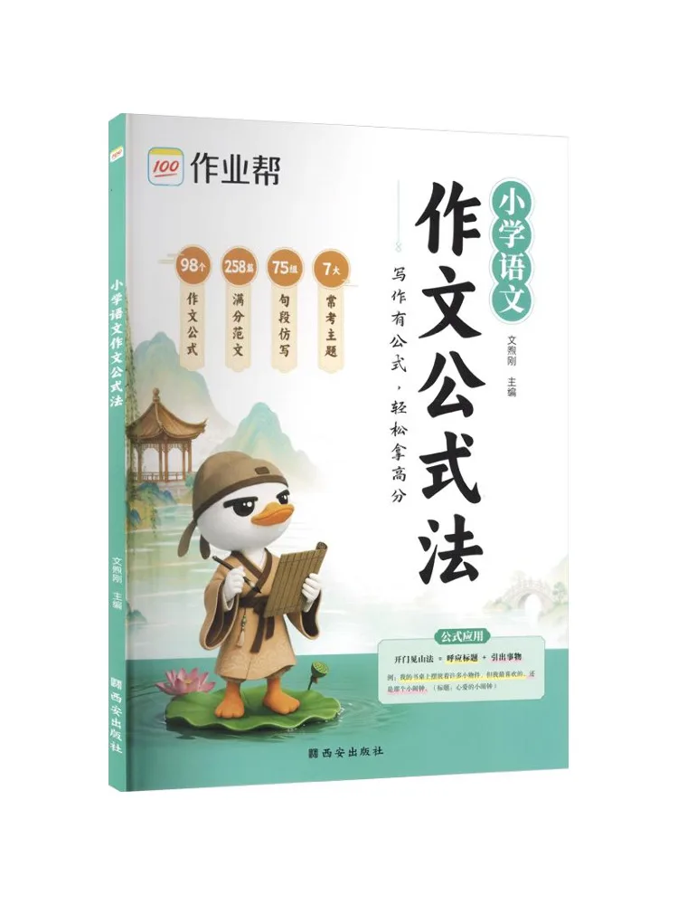 Book-Winshare Elementary School Chinese Composition Formula Method 2026 Edition