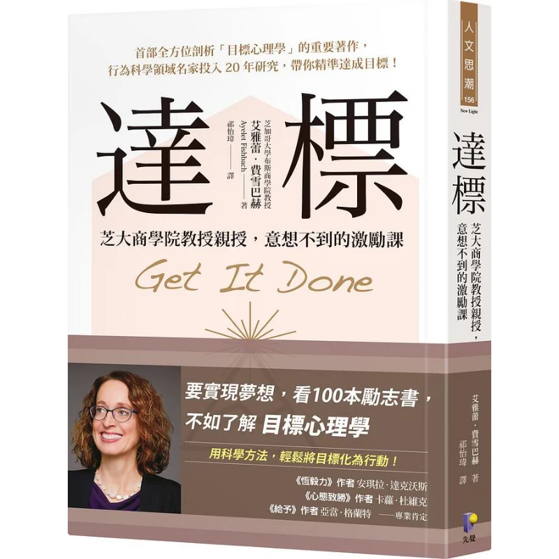 

Achievement An Unexpected Motivational Course Taught By A Professor From The University Of Chicago Business School 9789861344201