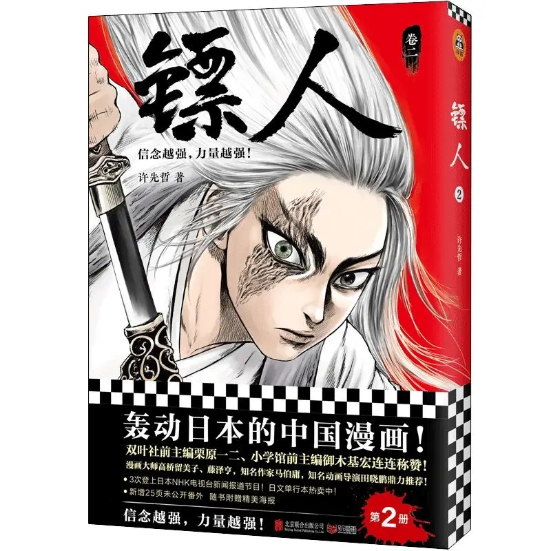 Authentic Blades of The Guardians Volumes1-5,traditional Chinese Martial Arts Comic Written By Xu Xian Zhe Manga Book Comic Book