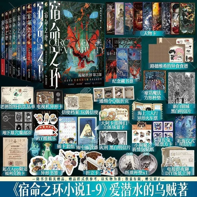 Circle of Inevitability Vol.1-10 Author Squid That Loves Diving Lord of Mysteries 2 Chinese Steampunk Cthulhu Novels