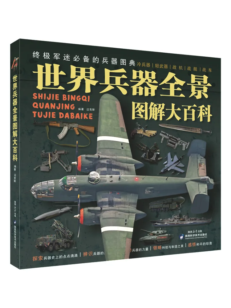 

Book-Winshare World Weapons Panoramic Encyclopedia