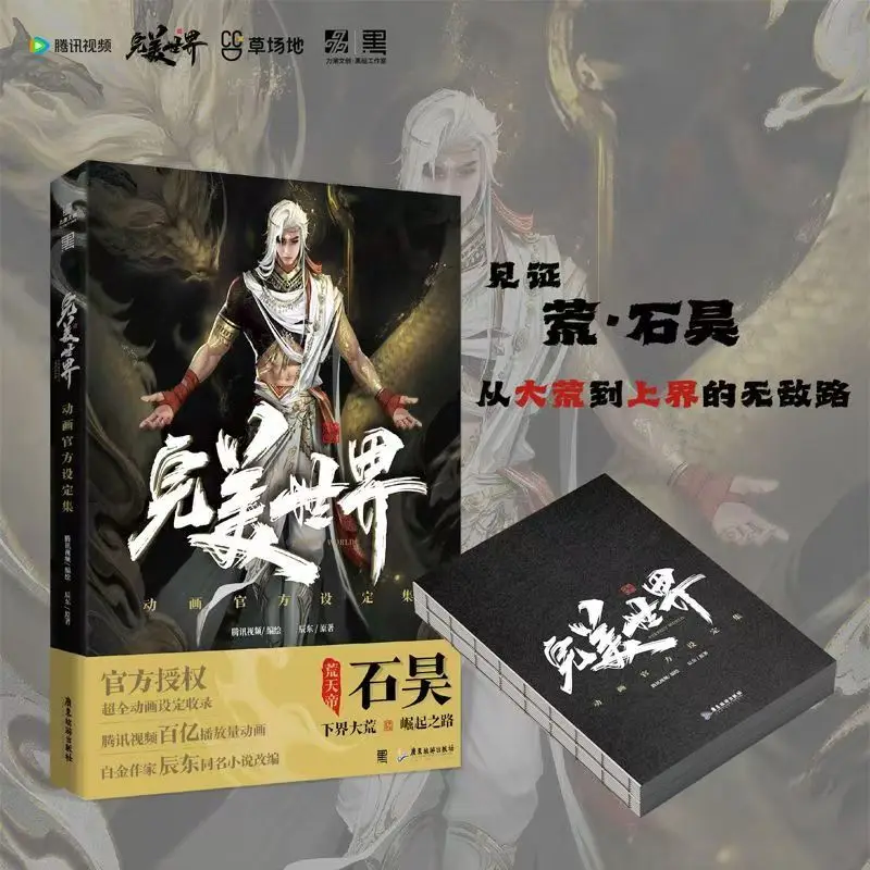 Wan Mei Shi Jie Official 4th Anniversary Artbook Setting Collection Album Super Comprehensive Information Collection