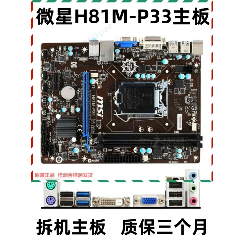 

For MSI/MSI H81M-P33 H81 main board 1150 pin B85M-E45 B85 main board USB3.0 SATA3.0