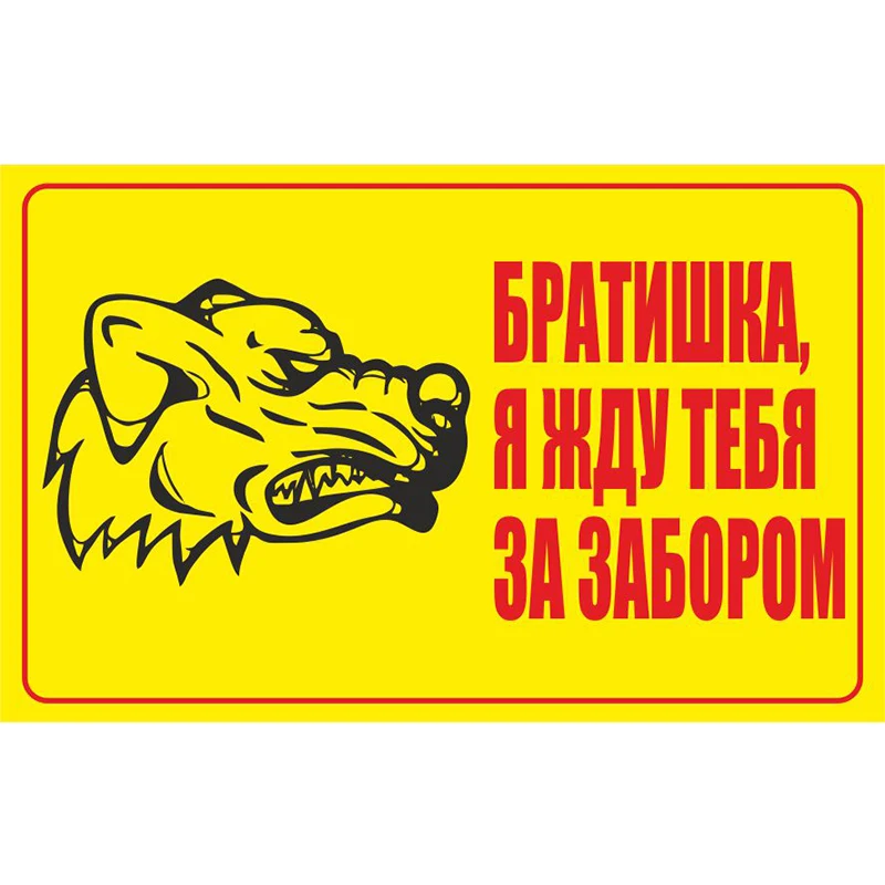 Attention de petite ville!!! Maître maléfique, soyez conscientiel des chiens! Autocollants de voiture "Angry Dog", signes prêts à l'emploi, autocollants, accessoires extérieurs