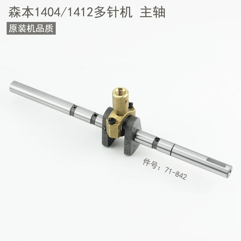 

Многоигольный машинный шпиндель Senben Kansai 1404, 71-842, центральный вал 1412, многоигольная нижняя ограждение, установка автомобиля A