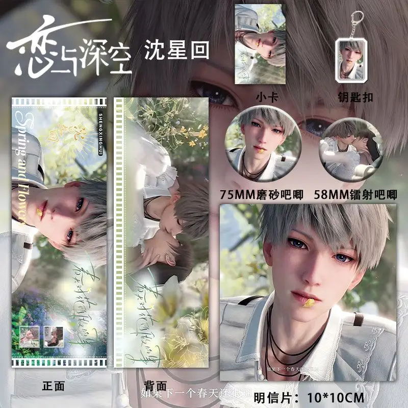 

Love and Deespace Xavier exquisite and creative spring anime peripheral badge keychain simple cute cartoon small card decoration