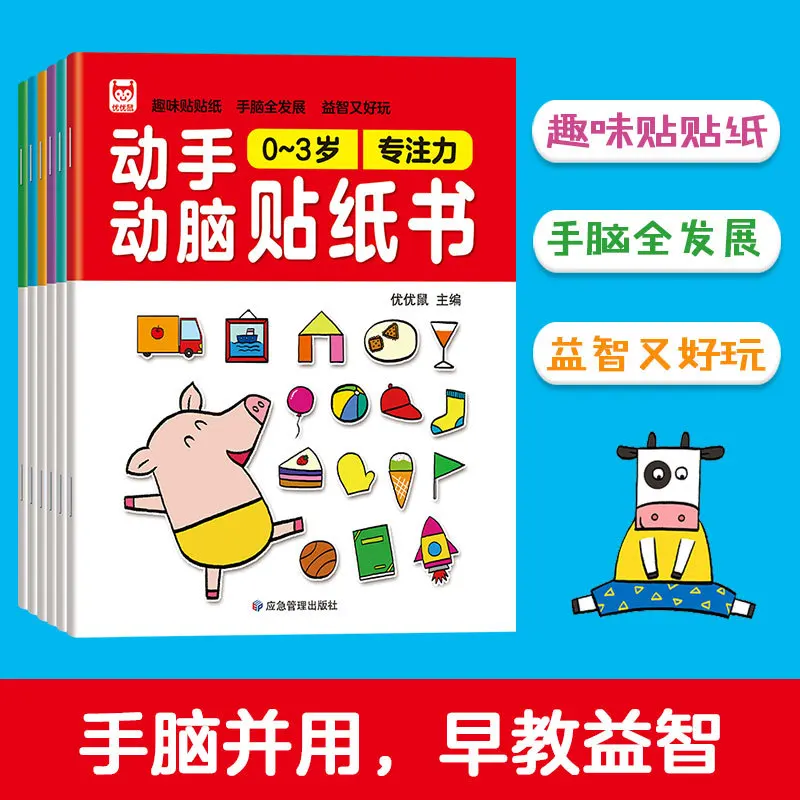 Hands on Brain Sticker Book, Children's Puzzle and Early Childhood Education Game Book, Preschool 0-6 Year Old Brain Development