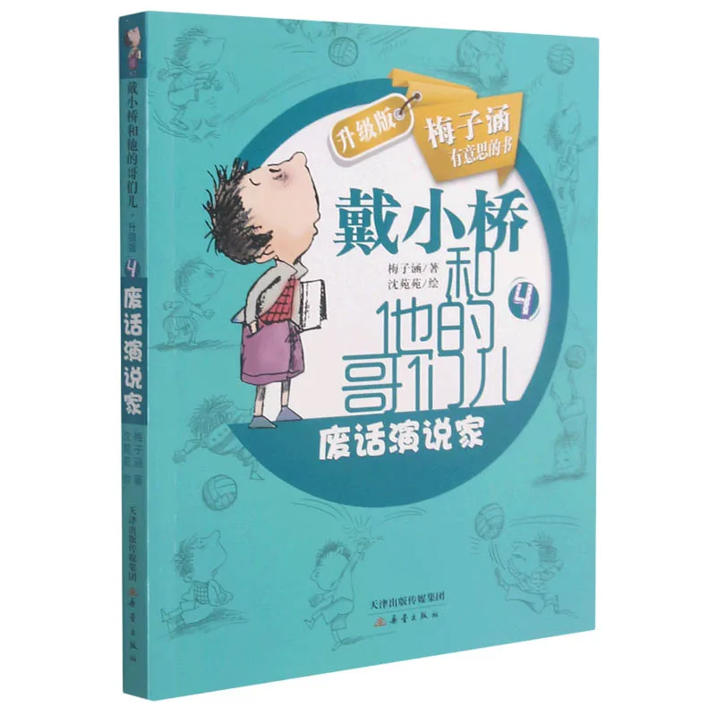 

Неансидный уголка: обновление Dai Xiaoqiao и его Pals — юмористические школьные истории о мальчиках