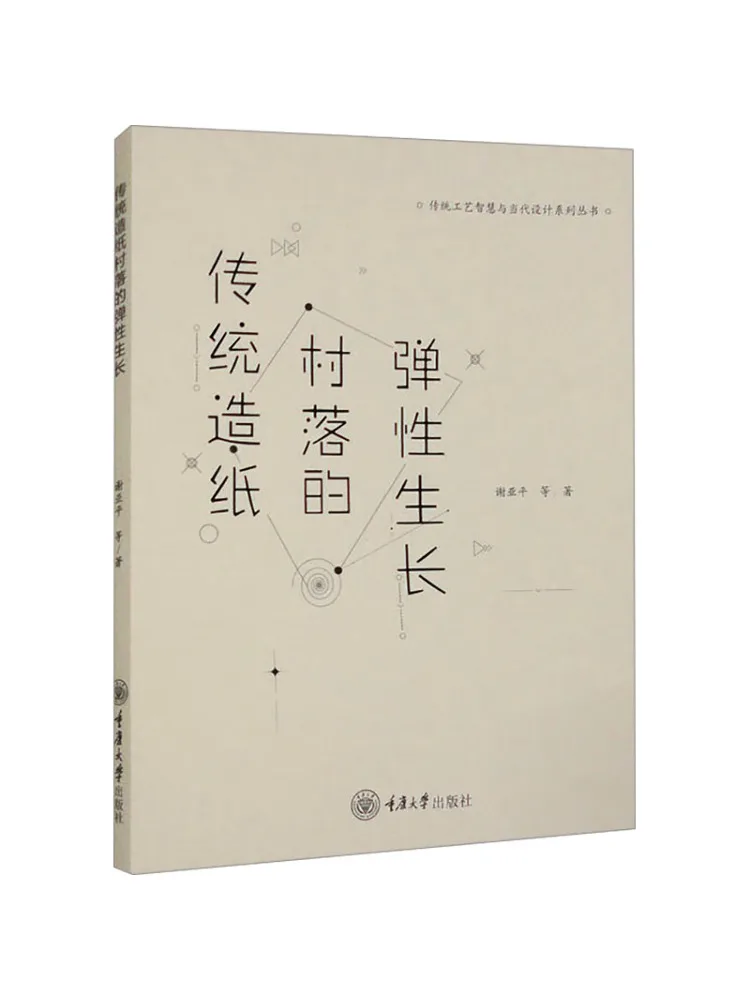

Book-Winshare The Elastic Growth Of Traditional Papermaking Villages