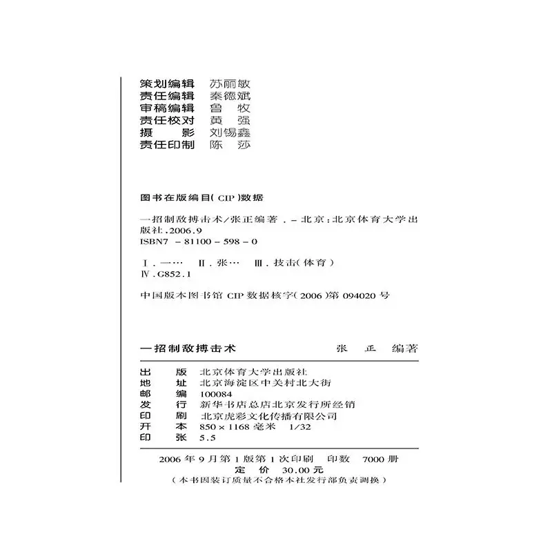 자기 위생 쿵푸 훈련 프로그램, 적 전투 기술 제어, 무술 자유 전투, 새로운 책