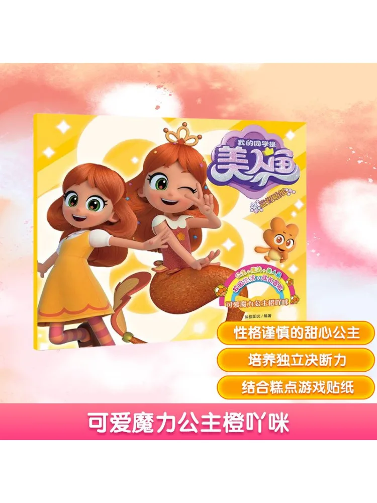 

Книга-Winshare Моя одноклассница - наклейка-головоломка-русалка - милая волшебная принцесса, оранжевая акация