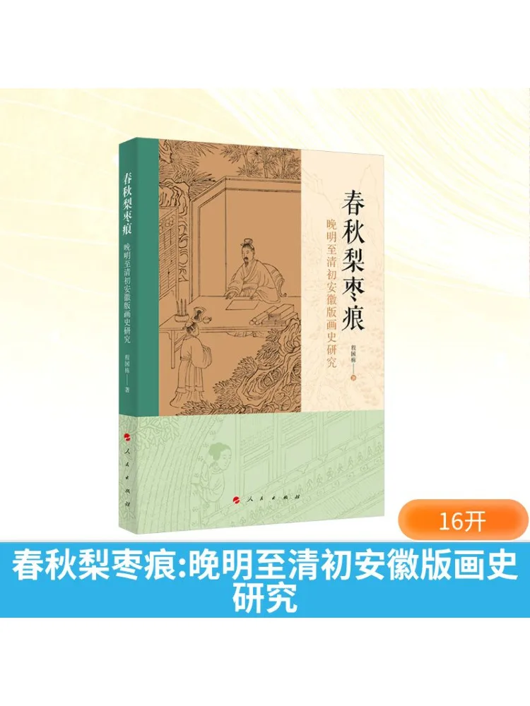 

Book-Winshare Spring and Autumn Pear and Jujube Marks Research on the History Of Anhui Printmaking From Late Ming To Early Qing