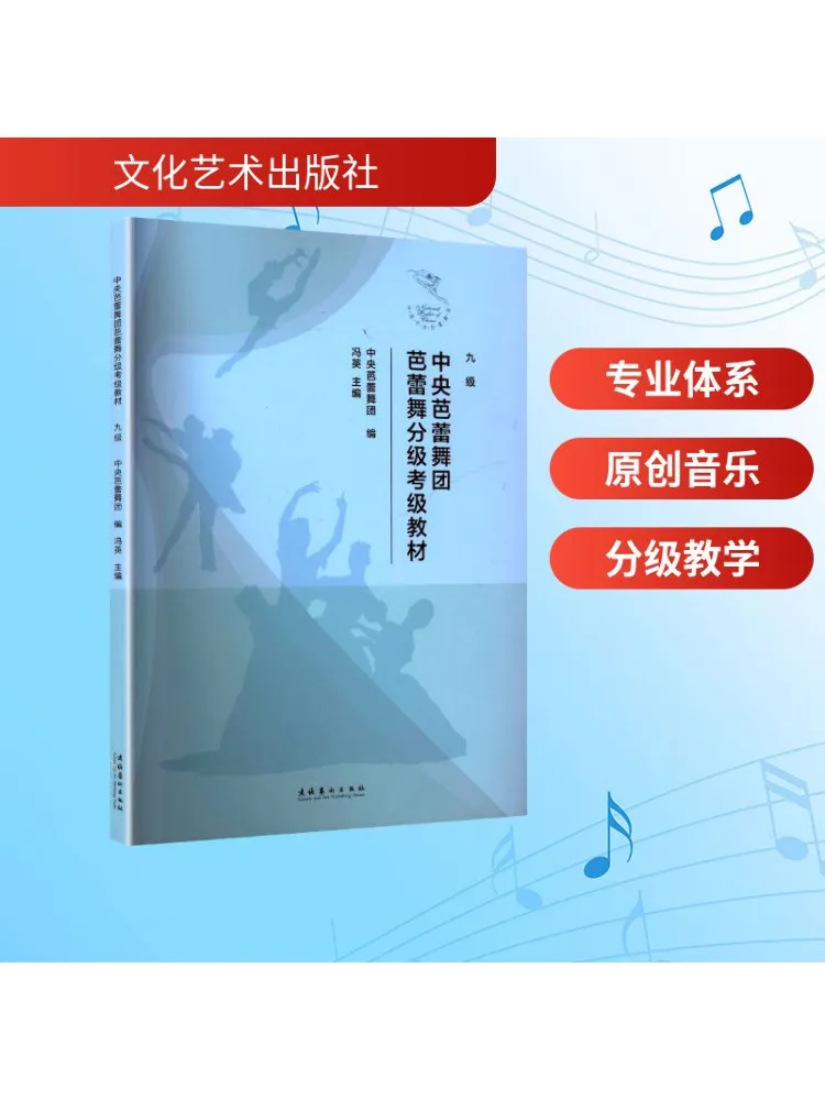 

Книга-Winshare Central Ballet Academy Ballet с оцененным текстом для осмотра уровня 9.