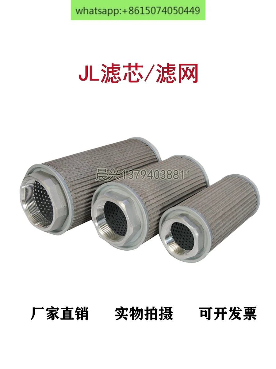 JL MF hydraulic filter element filter suction oil filter element molding machine tool oil tank oil grid fan