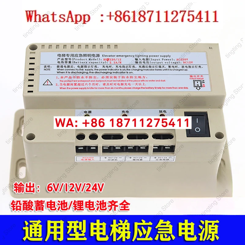 Elevator specific emergency lighting intercom lithium battery RKP220/12V624V lead-acid battery