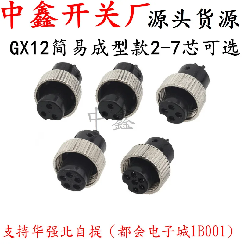 Gx12 Simple Female Seat Gx12 Aviation Plug Car Injection M12 2-7 Core Simple Molding Female Seat 5PCS