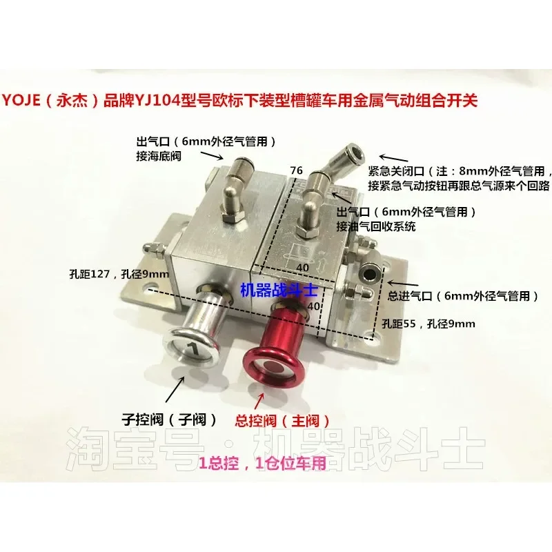 European standard bottom-loading tank car YOJE brand YJ104 metal pneumatic combination switch for oil tanker