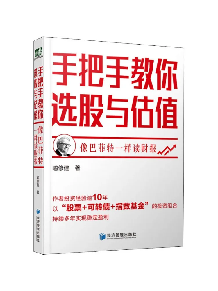 

Book-Winshare The Handles Teach You How To Choose Stock and Estimate Read Financial Reports Like Buffett