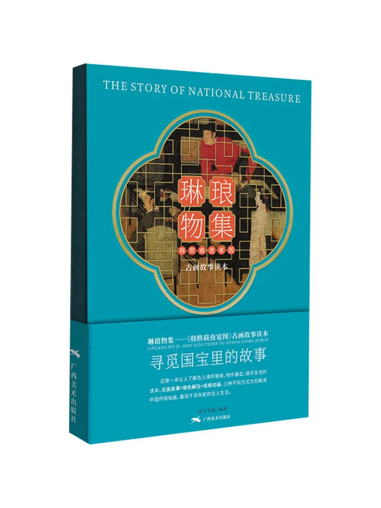 

Book-Winshare Han Xizai's Night Banquet Picture Book Of Ancient Paintings