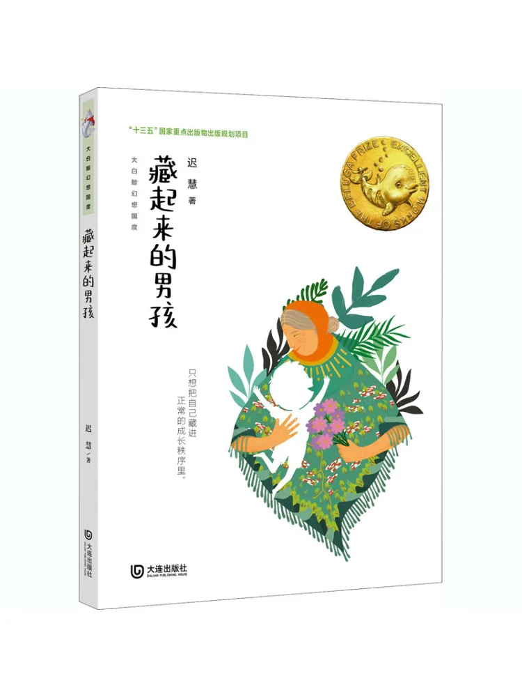 

Книга-Winshare The Boy Who Hides