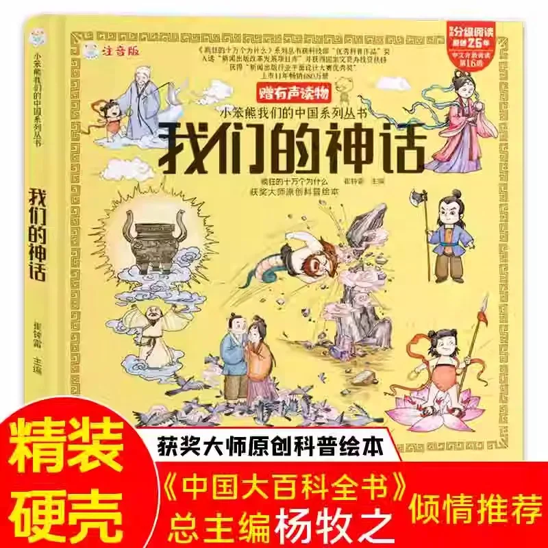 

Маленький тупой мишка, Наш миф, Энциклопедия Китая 3-6 лет, Наша серия