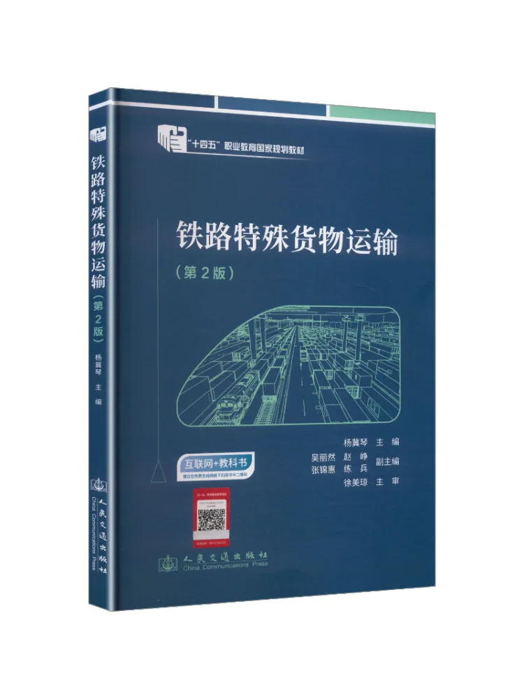 Book-Winshare Special Cargo Transport on Railways 2nd Edition