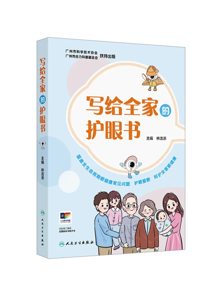 

Книга-Winshare An Eye Care Book для всей семьи