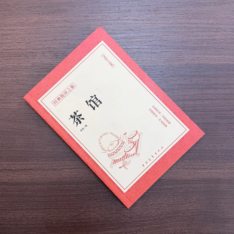 Classic Essays By Lao She in Teahouse, Extracurricular Reading of Chinese Modern and Contemporary Literature